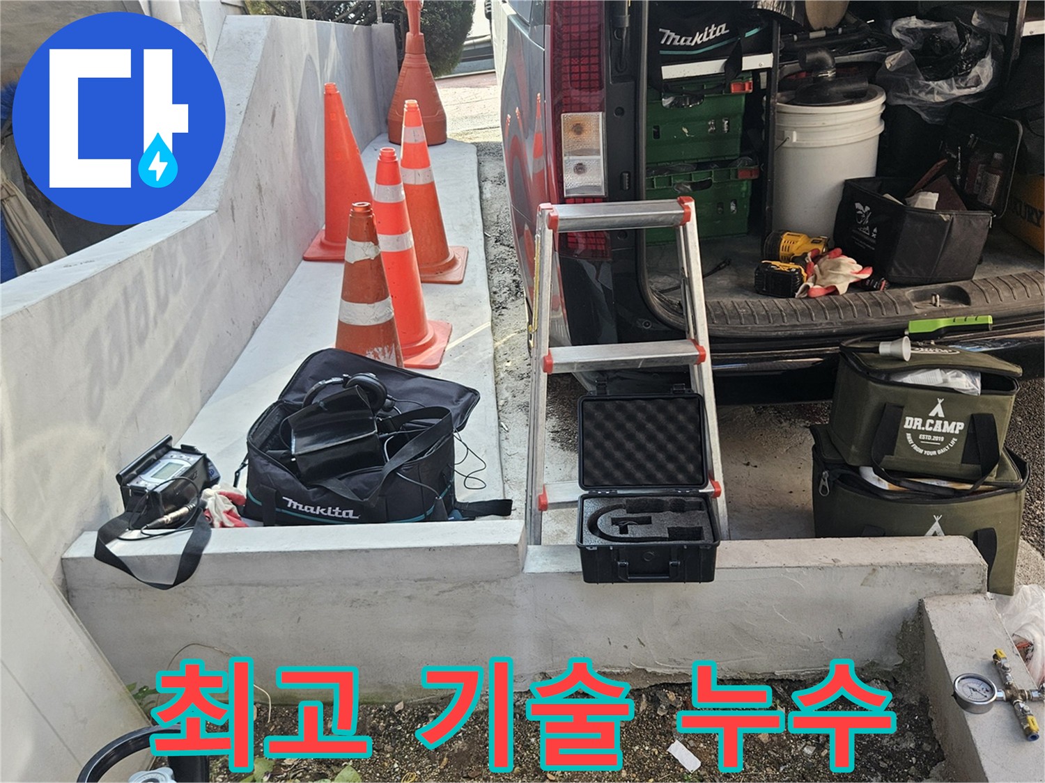 양주시 회정동 건물 배관 누수 완벽 해결 - 최고의 기술력