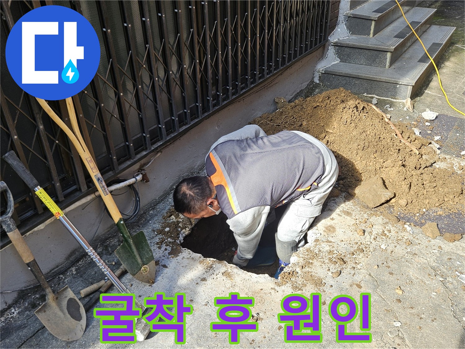 양주시 회정동 누수 - 굴착 후 문제 원인 확인 중