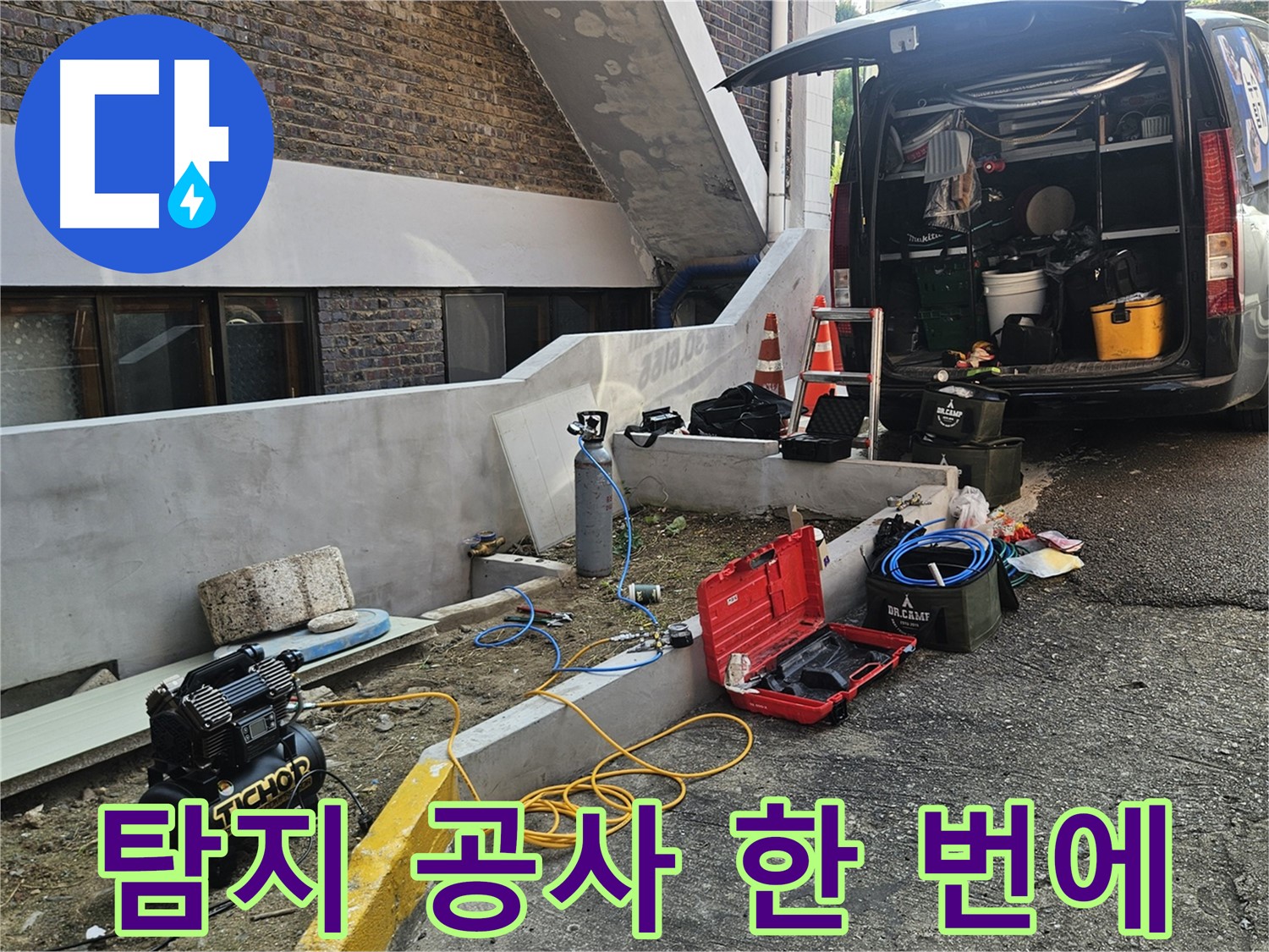 양주시 회정동 누수 탐지 - 탐지부터 공사까지 원스톱 서비스