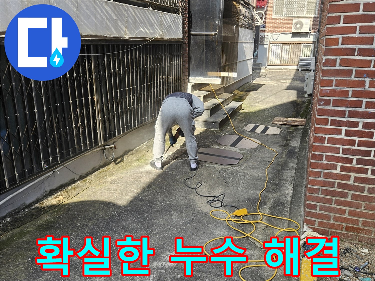 양주 회정동 누수 공사 - 확실한 시공으로 누수 걱정 끝!