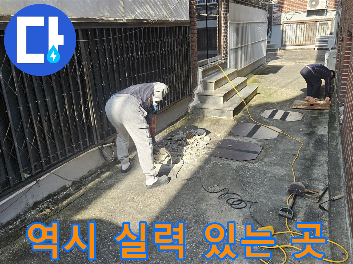 양주 회정동 누수 - 누수 해결은 역시 실력 있는 곳