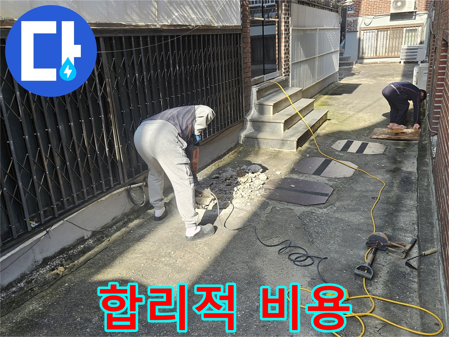 양주 회정동 누수 - 합리적인 비용으로 완벽 해결