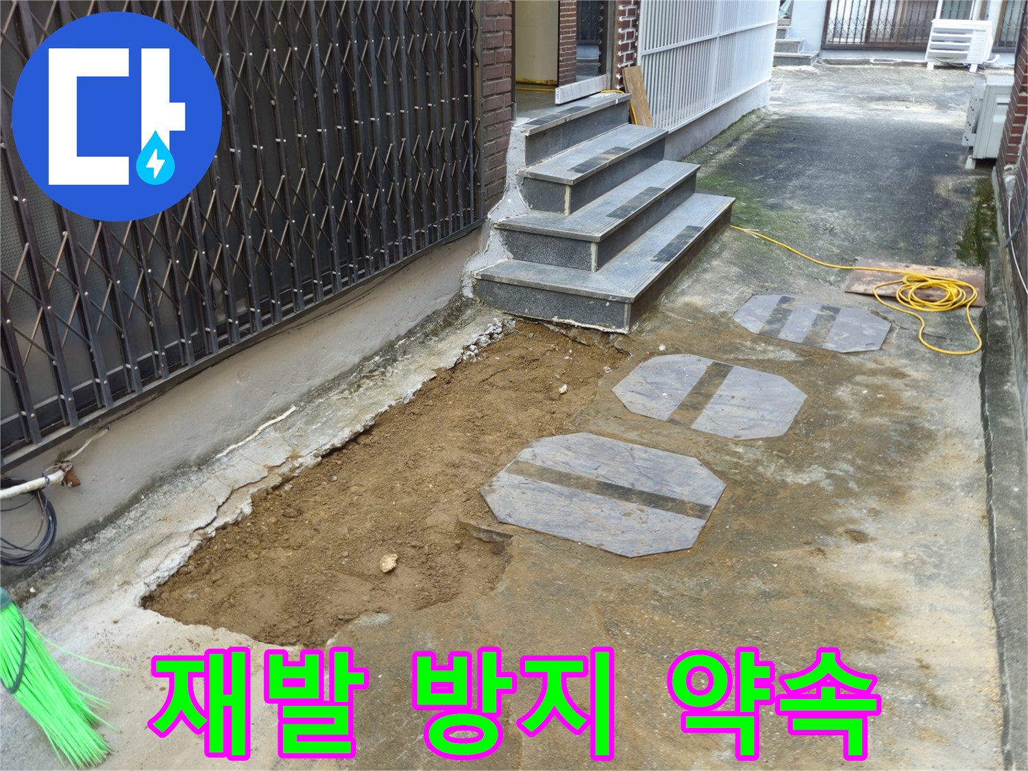 양주시 봉양동 1가 누수 - 재발 방지를 위한 꼼꼼한 시공