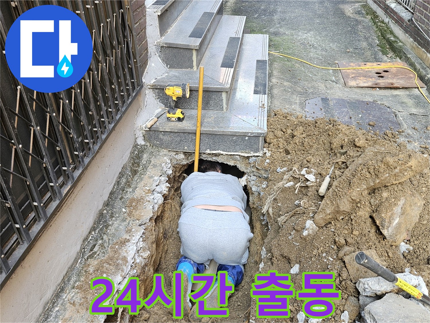 양주시 봉양동 누수 - 24시간 긴급 출동 대기