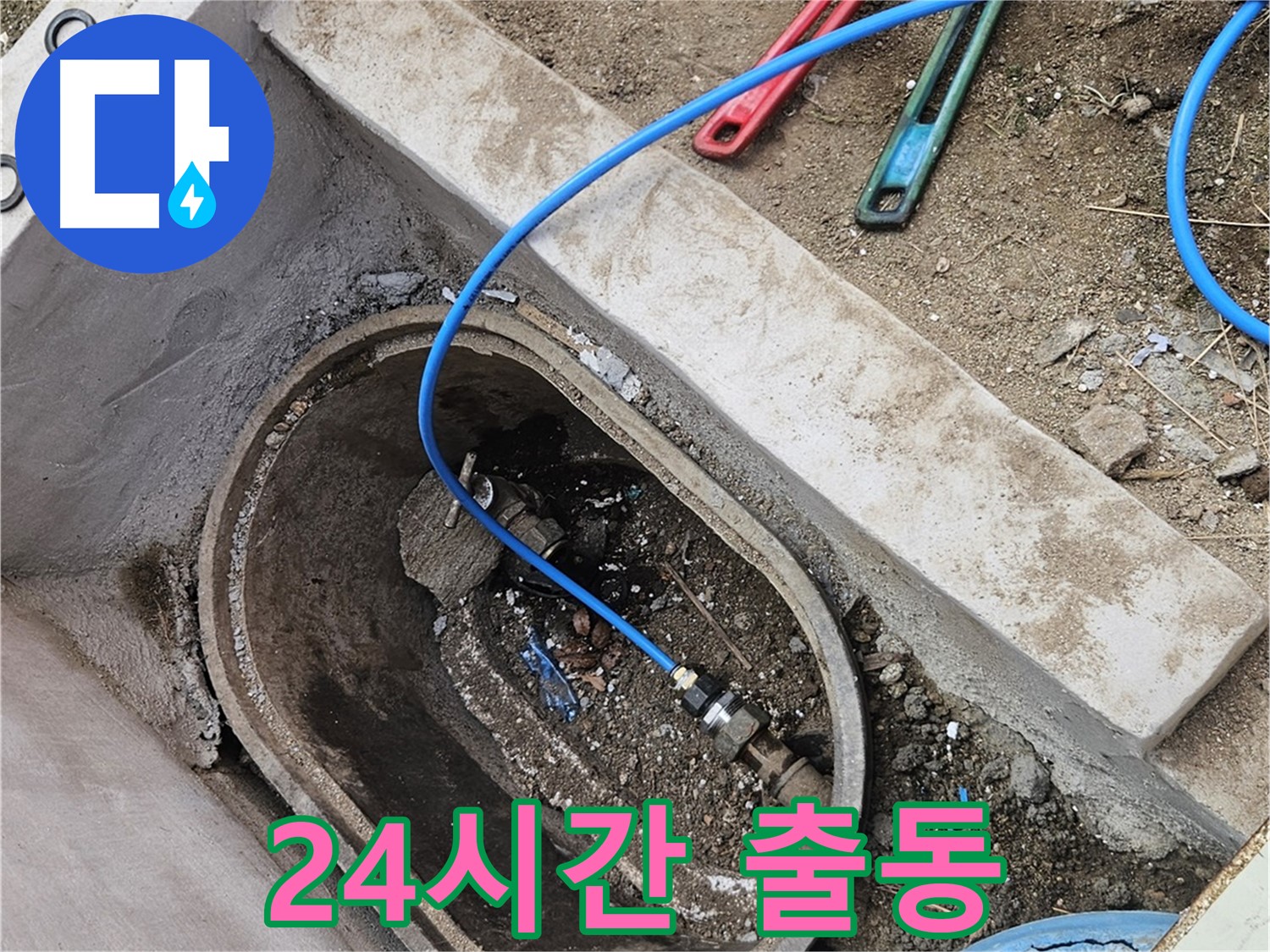 양주시 봉양동 누수 - 계량기함 누수 24시간 출동 - 언제든지 달려감
