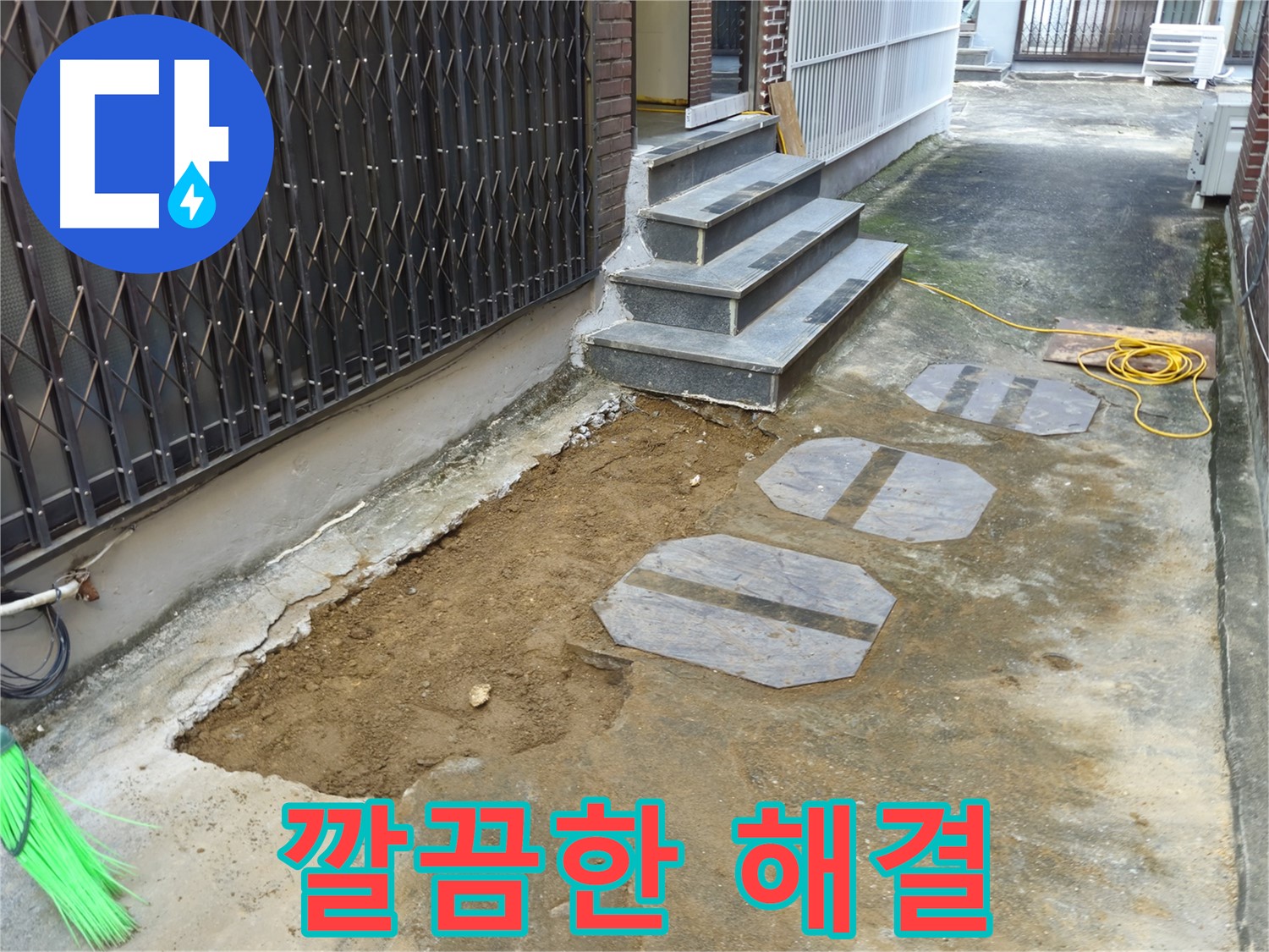 양주시 봉양동 누수 공사 - 생활 공간 보호 및 청결 유지