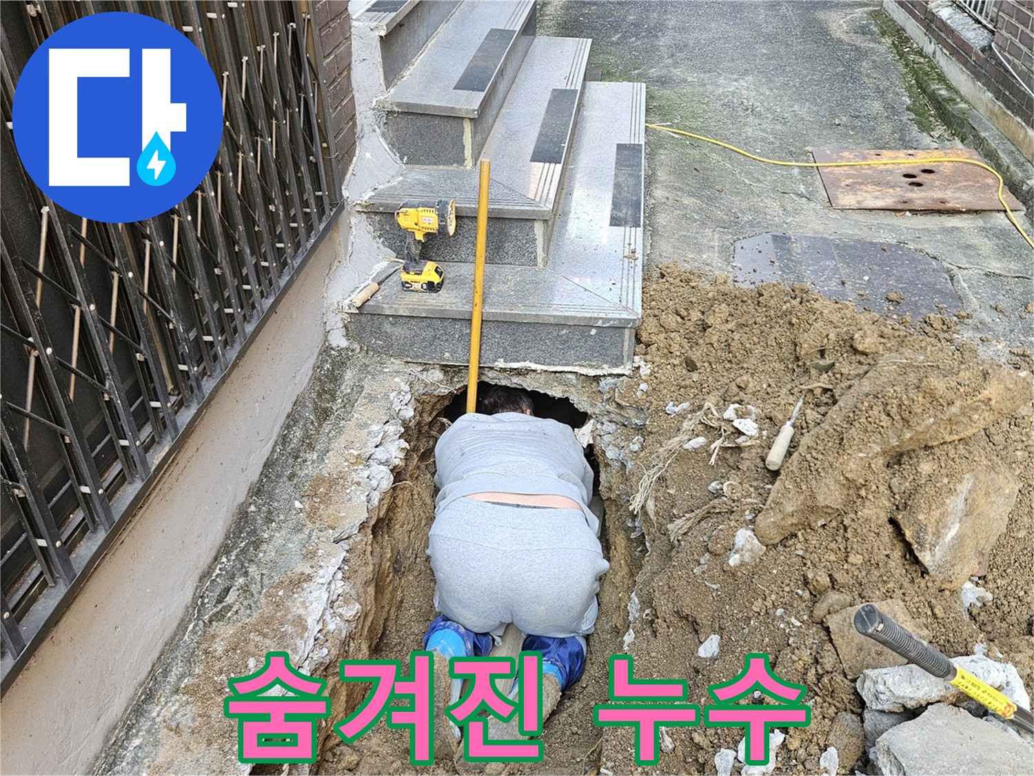 양주시 봉양동 누수 - 숨겨진 누수 완벽 탐지
