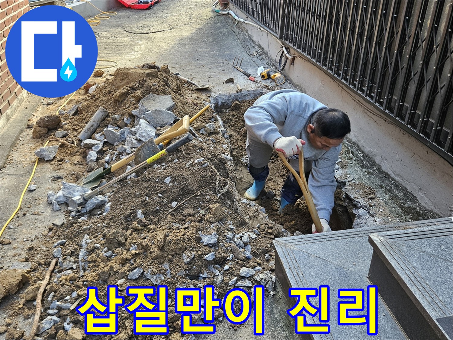 양주시 봉양동 - 삽질만이 진리, 누수 해결 길