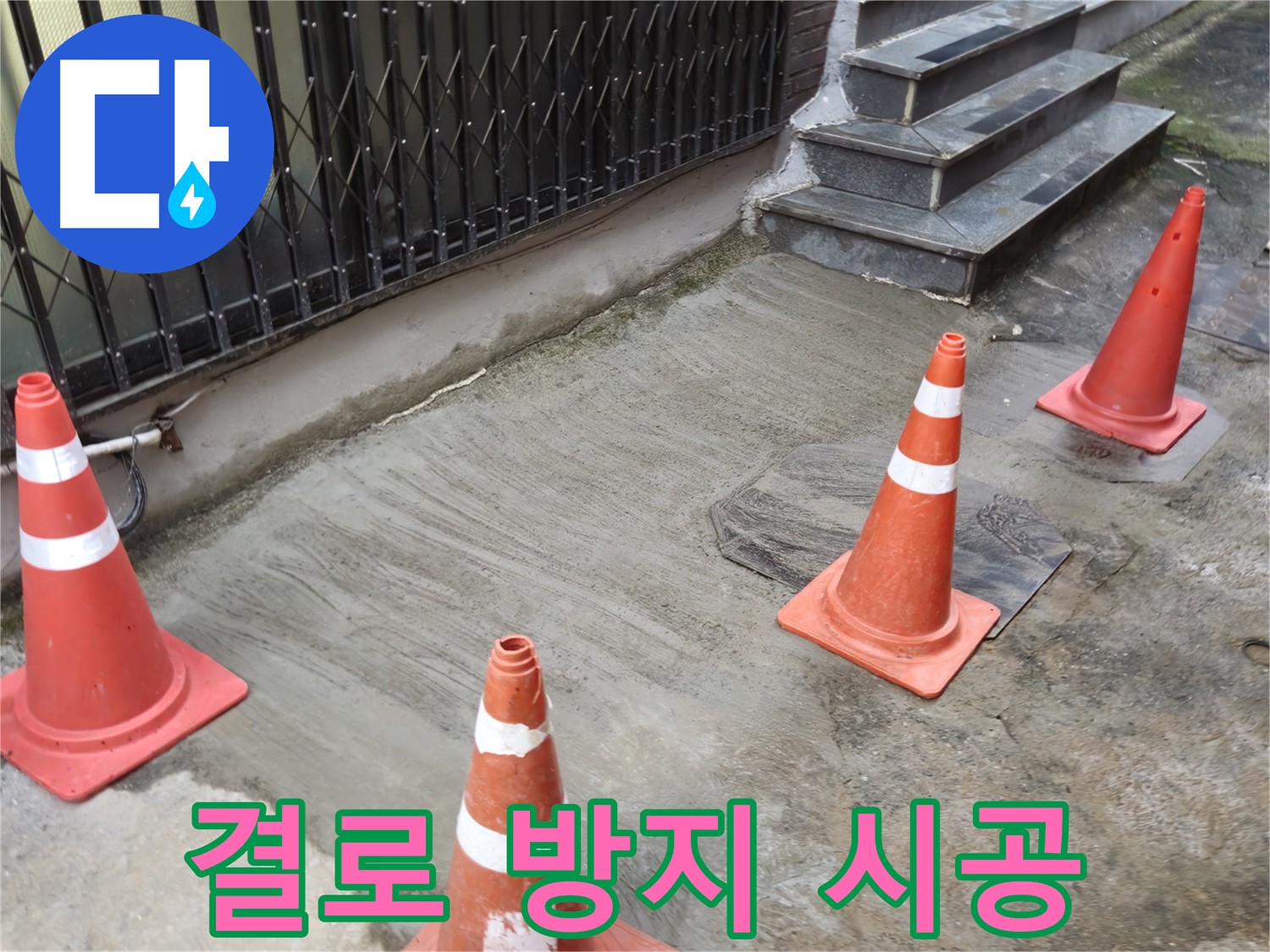 양주시 회정동 1가 누수 현장 - 결로 방지를 위한 보온 시공