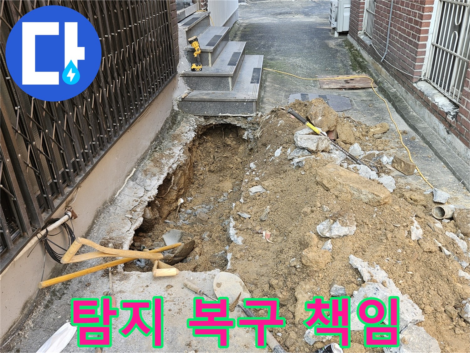 양주시 회정동 누수 - 누수 탐지부터 완벽 복구까지 원스톱 서비스