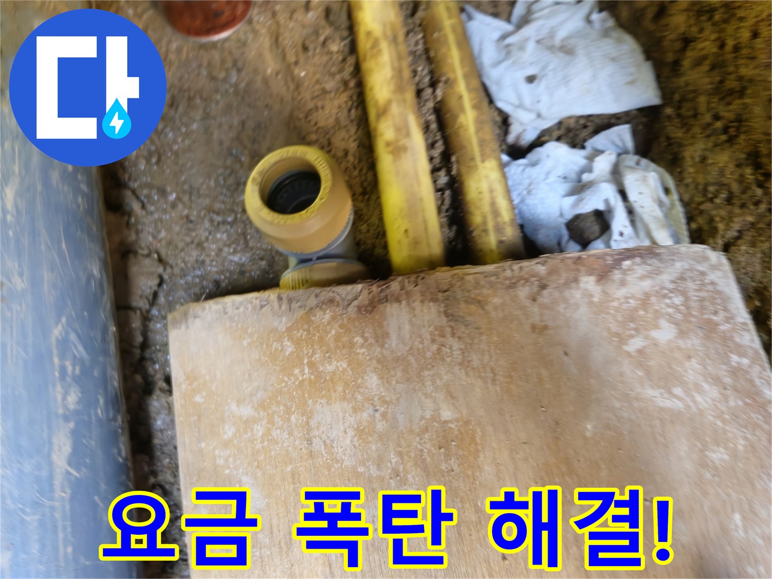 양주시 회정동 누수 - 수도 요금 폭탄, 누수 점검으로 해결
