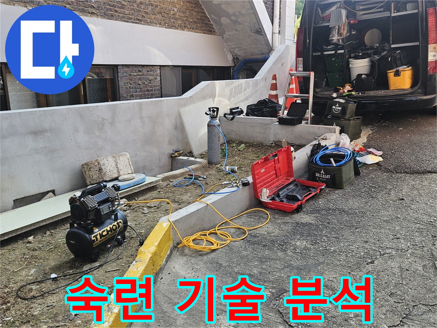 양주시 회정동 누수 - 숙련된 기술로 정확한 누수 원인 분석 중