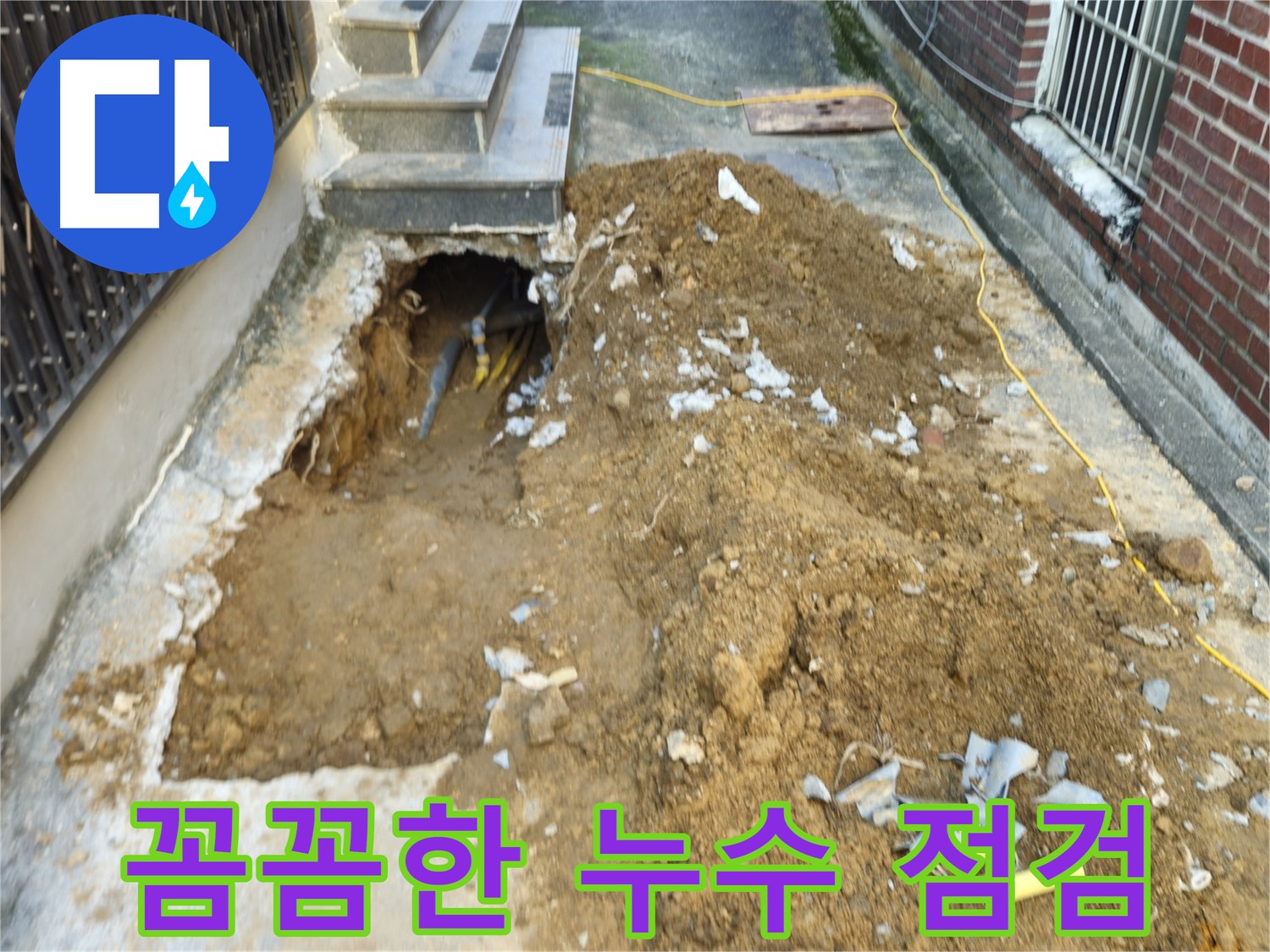 양주시 회정동 누수 - 숨겨진 누수 원인까지 꼼꼼하게 점검