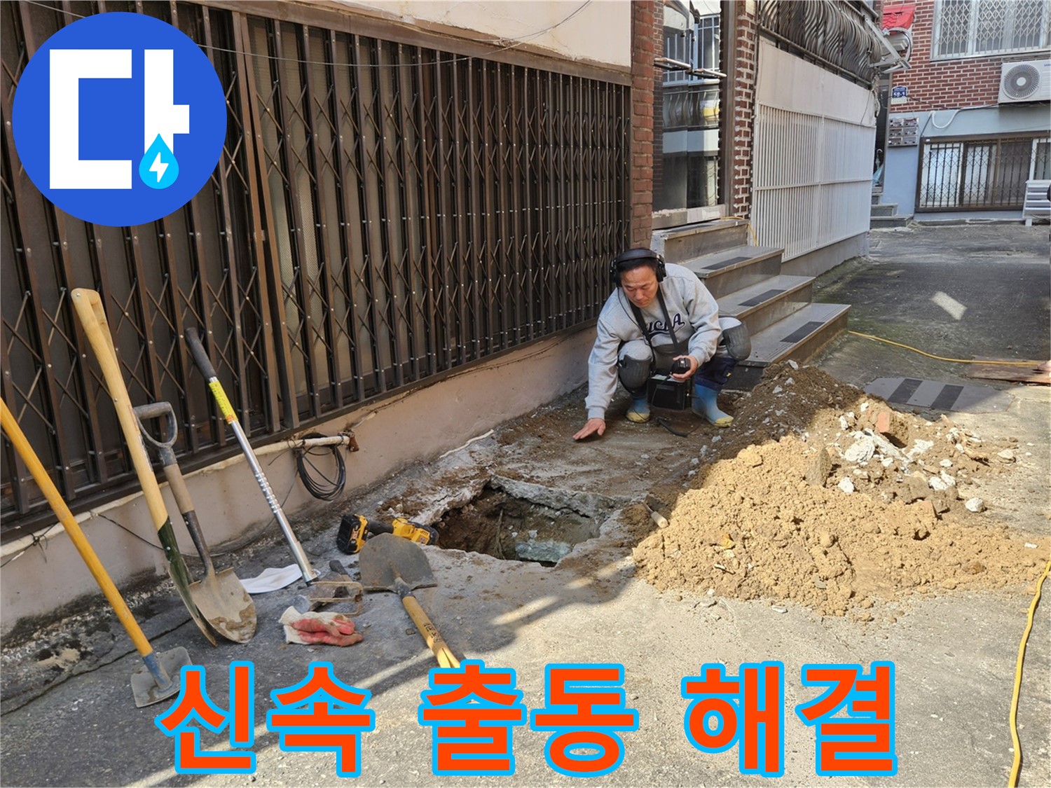 양주시 회정동 누수 - 신속하게 출동하여 누수 해결