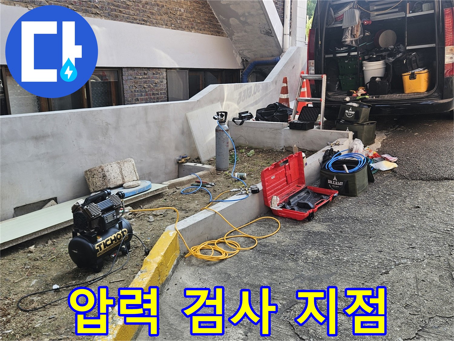 양주시 회정동 누수 - 압력 검사로 누수 지점 꼼꼼하게 찾기