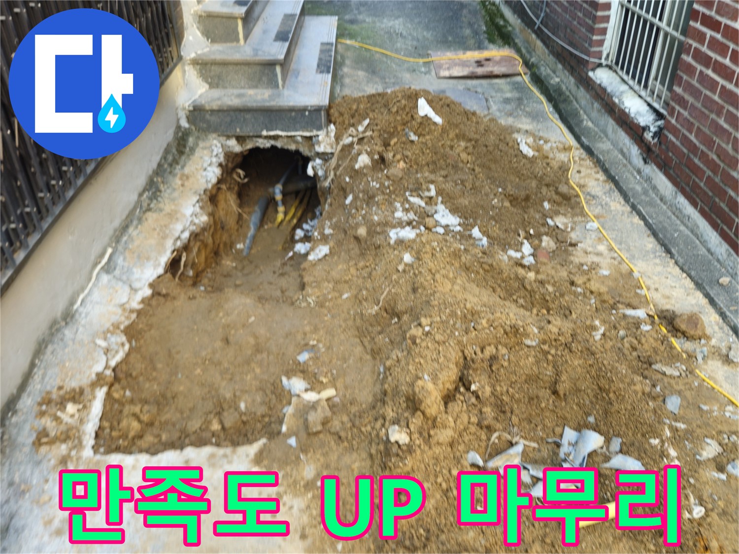 양주시 회정동 누수 - 완벽한 마무리로 고객 만족도 UP