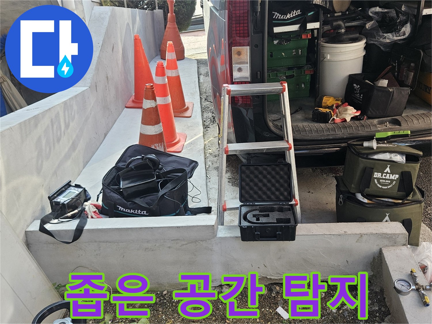 양주시 회정동 누수 - 좁은 공간도 꼼꼼하게 누수 탐지 - 사각지대는 없다!