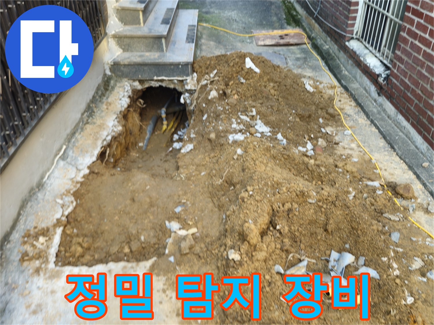 양주시 회정동 누수 - 첨단 장비로 누수 지점 정확히 확인