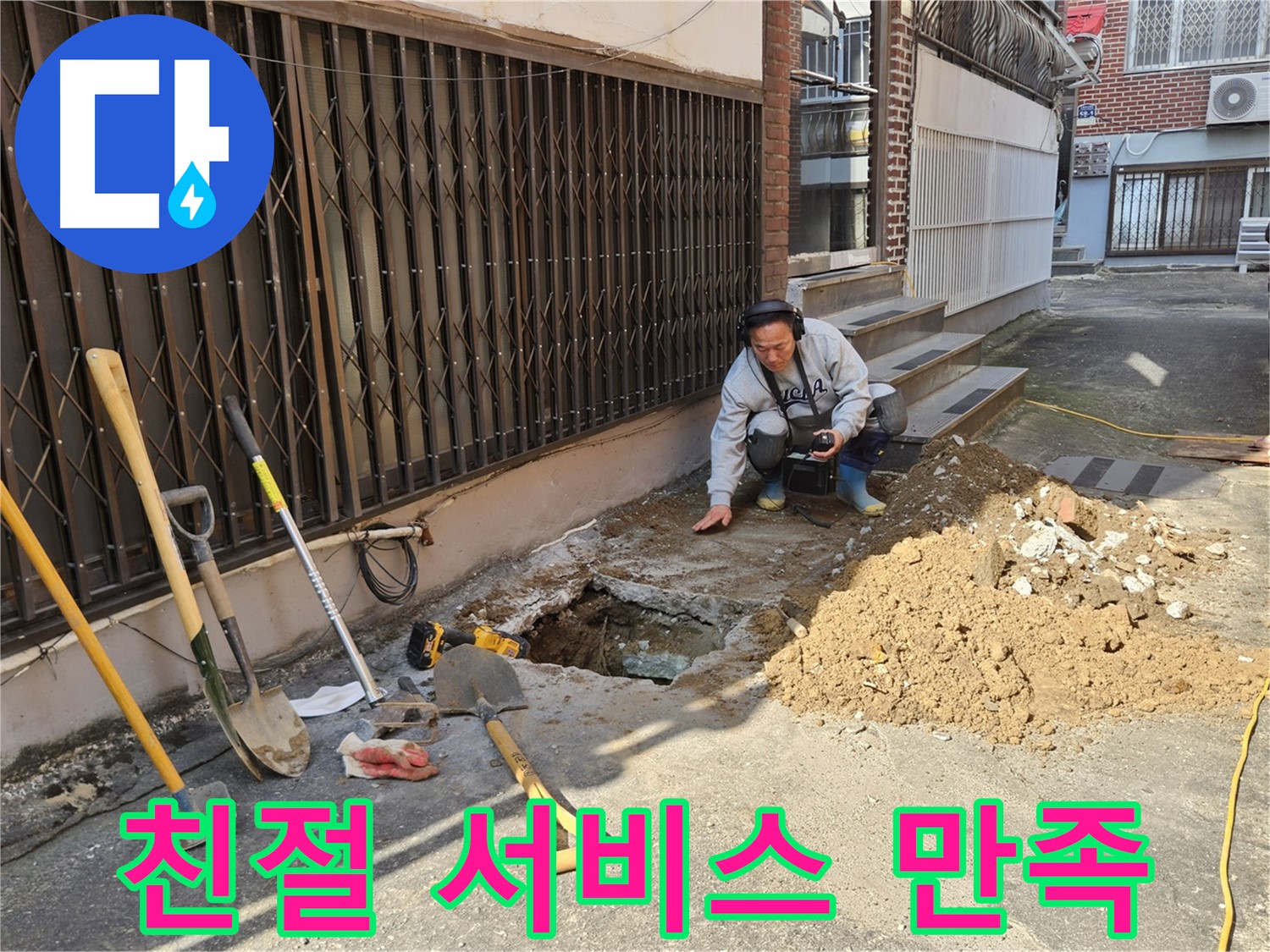 양주시 회정동 누수 - 친절한 서비스로 고객 만족도 최우선