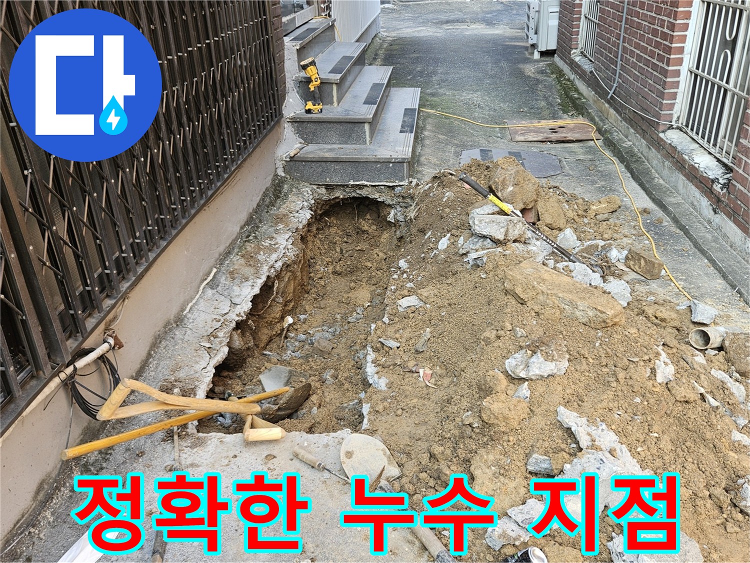 최첨단 장비 이용한 양주시 회정동 누수 탐지 - 정확한 누수 지점 확인