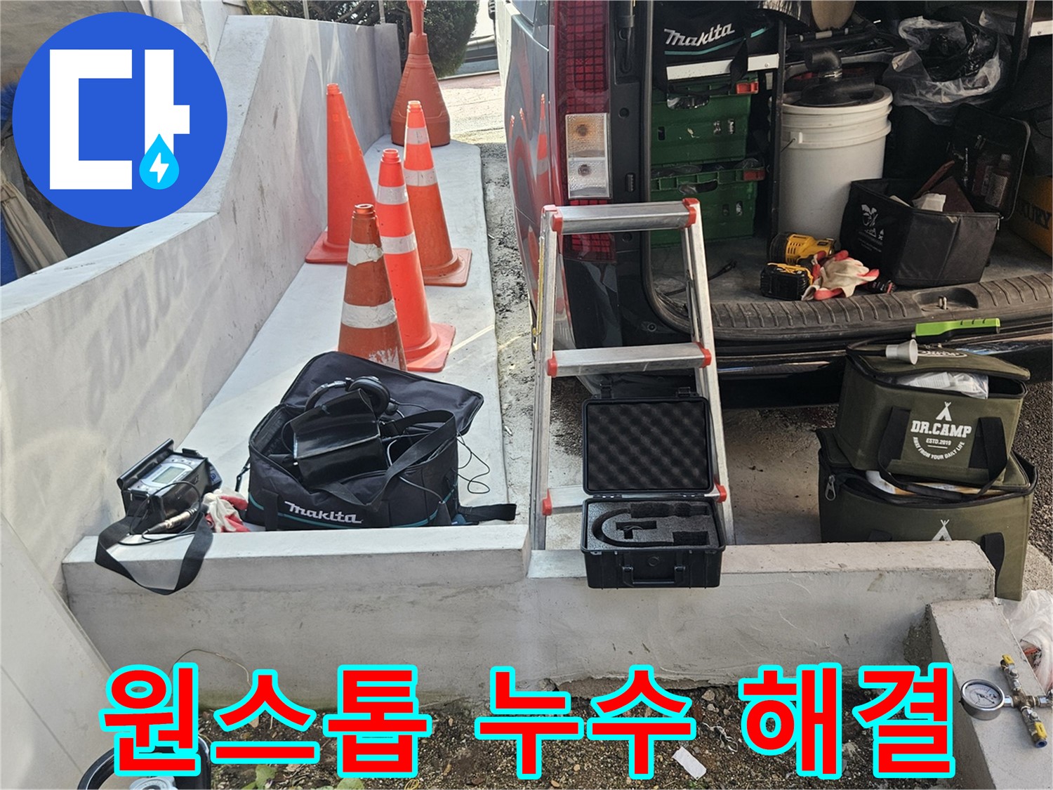 양주시 회정동 누수 - 누수 탐지부터 완벽 시공까지 원스톱 서비스 제공