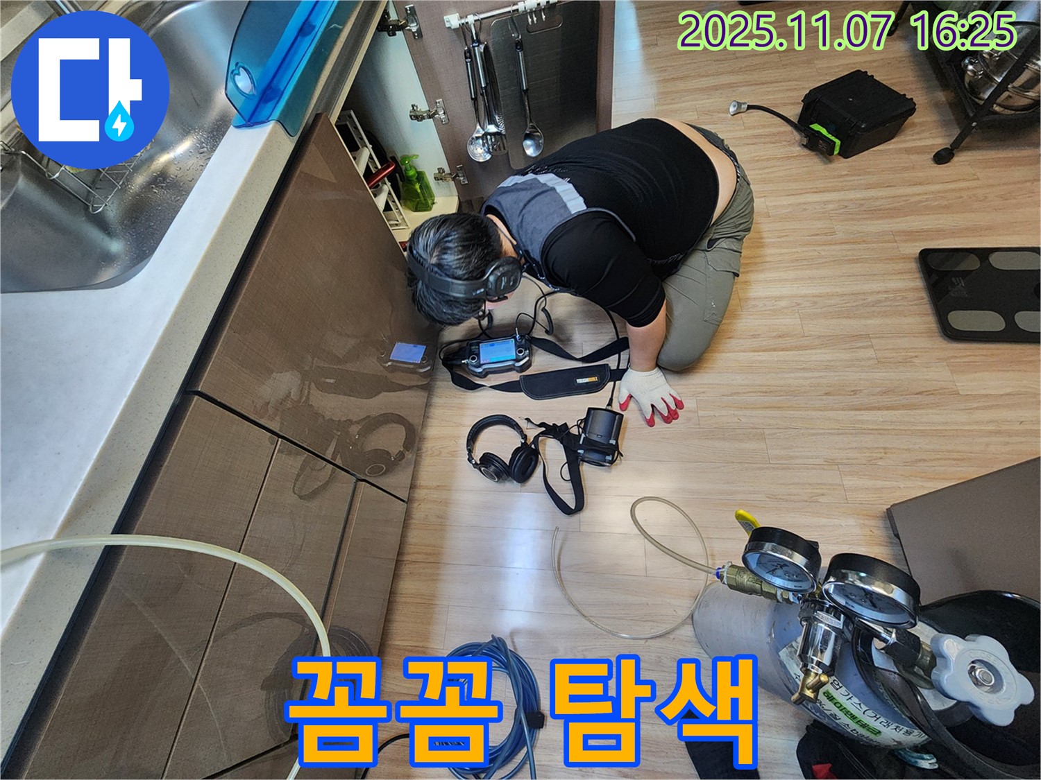 꼼꼼한 누수 탐색 작업 - 작은 누수 징후도 놓치지 않습니다.