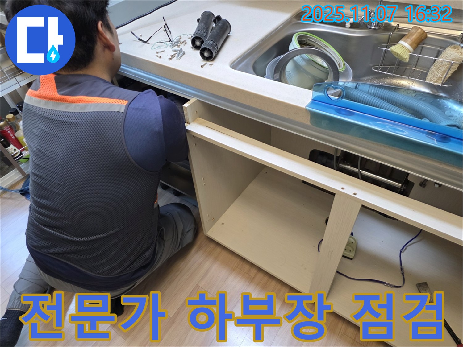 남양주 누수 전문가가 싱크대 하부장 점검 중 - 호평동 싱크대 누수 해결 과정입니다.