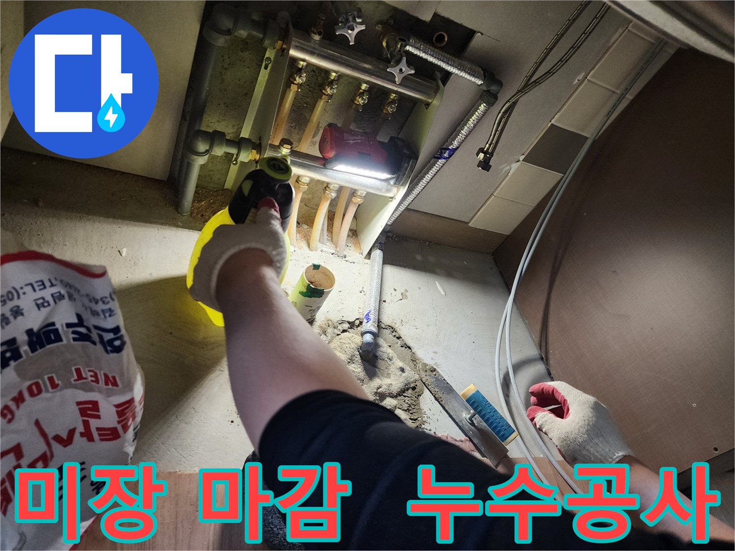 남양주 호평동 누수 공사 후 미장 마감 사진