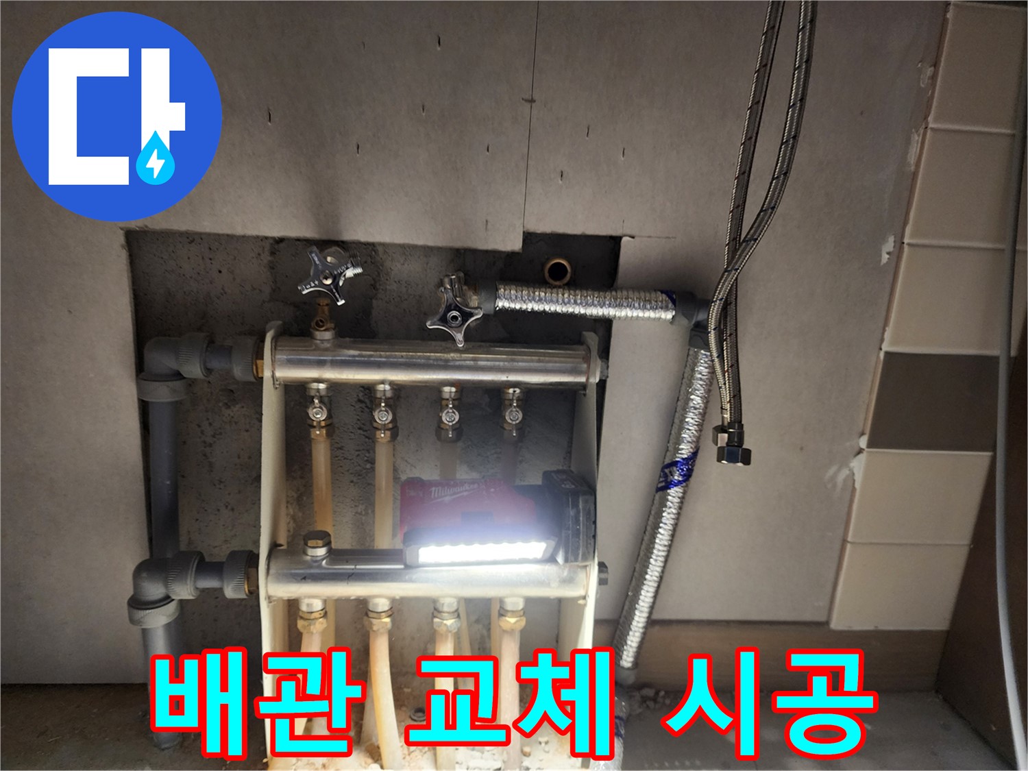 남양주 호평동 누수 완벽 해결 - 새 배관 교체 시공 사진