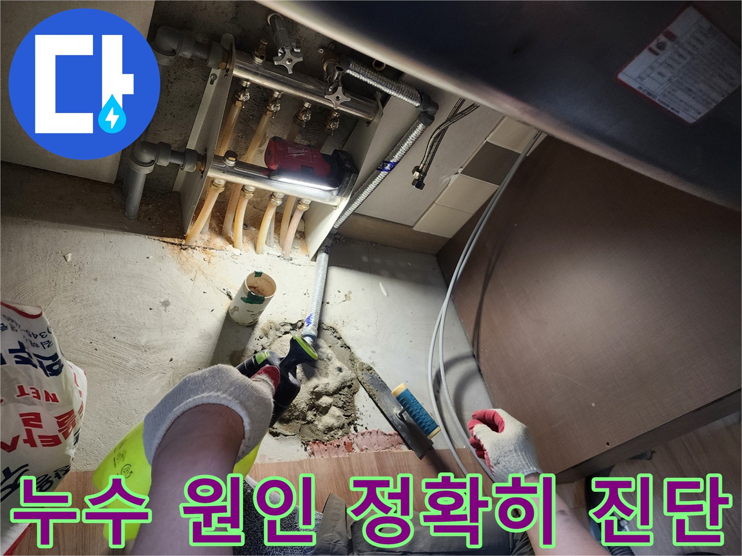 남양주 호평동 누수 해결 - 최첨단 장비와 완벽한 시공