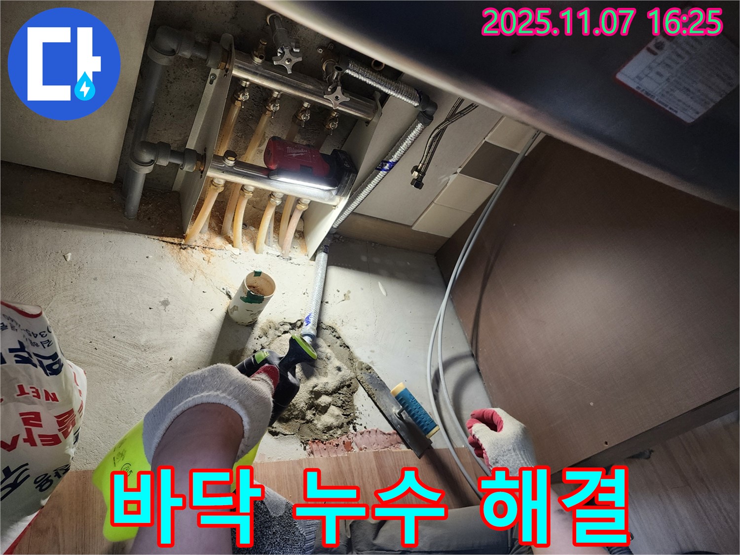 남양주 호평동 늘을1로 지산파크빌 - 바닥 누수 해결을 위한 꼼꼼한 작업