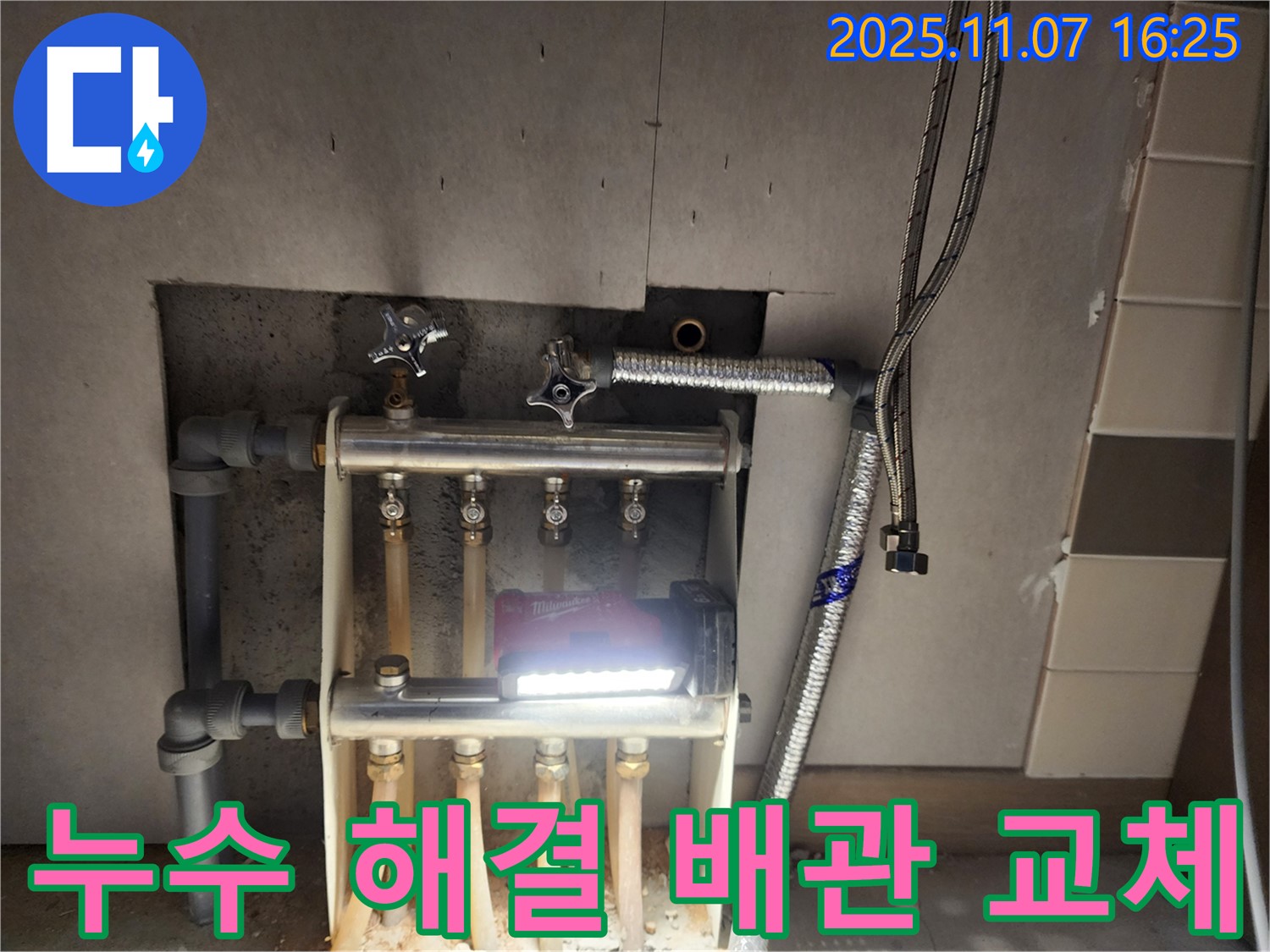남양주 호평동 지산파크빌 - 난방 배관 누수 문제 해결, 신규 배관 설치로 완벽하게 마무리!