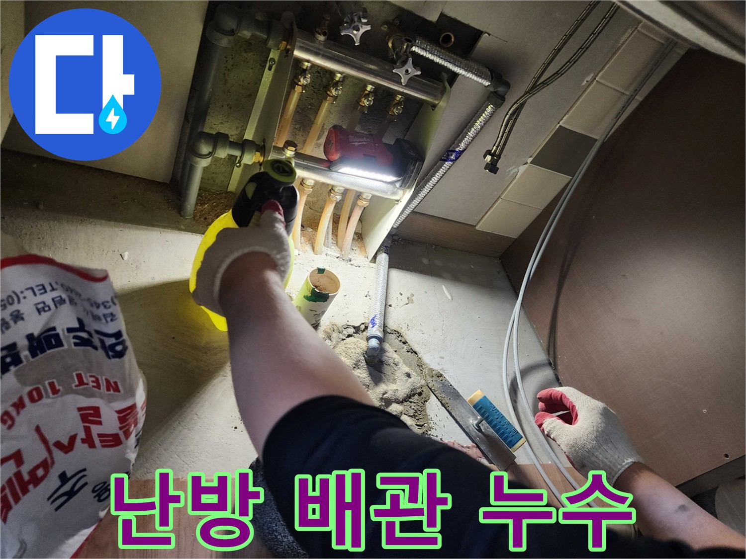 남양주 호평동 지산파크빌 난방 배관 누수 탐지 작업