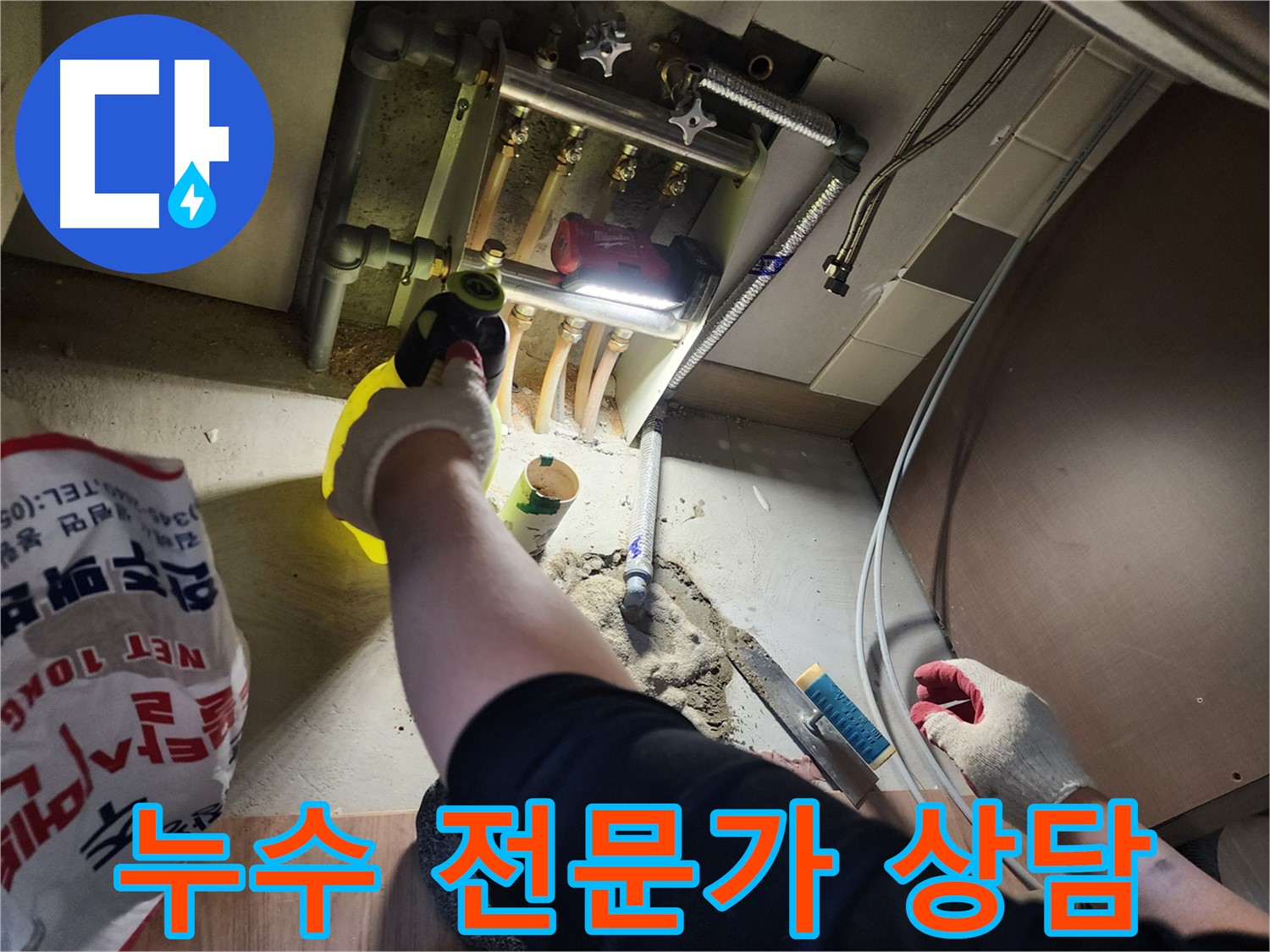 남양주 호평동 지산파크빌 누수 해결 전문가 상담 진행