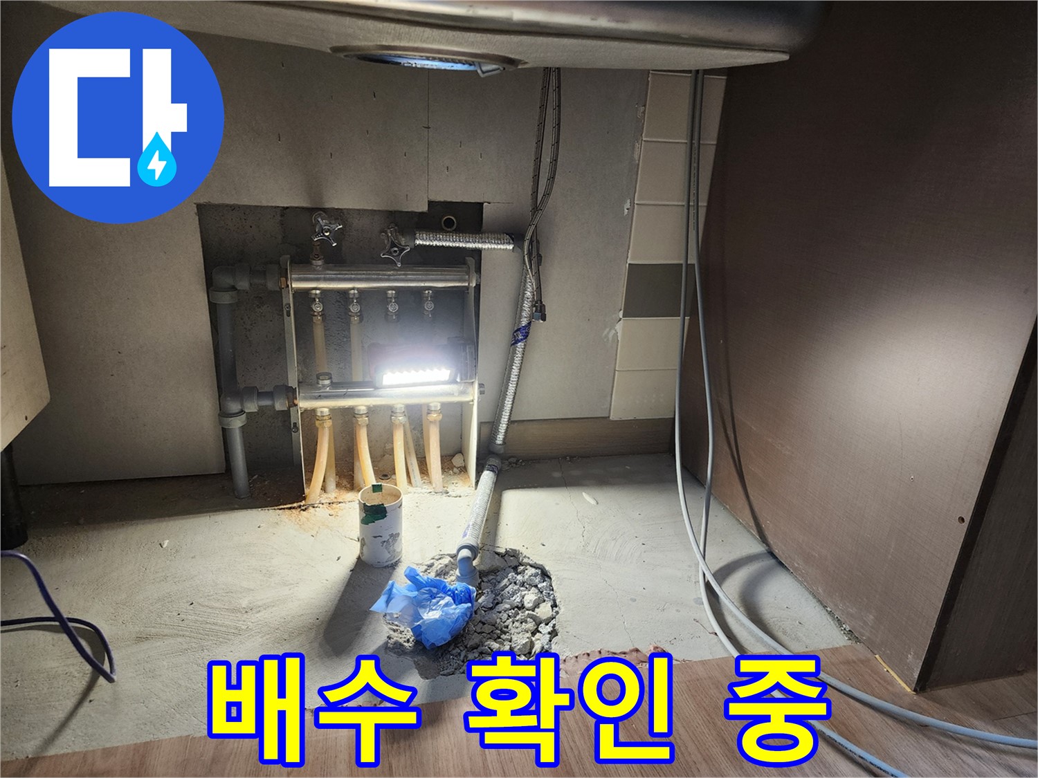 남양주 호평동 지산파크빌 아파트 싱크대 막힘 해결 - 시원한 배수 확인