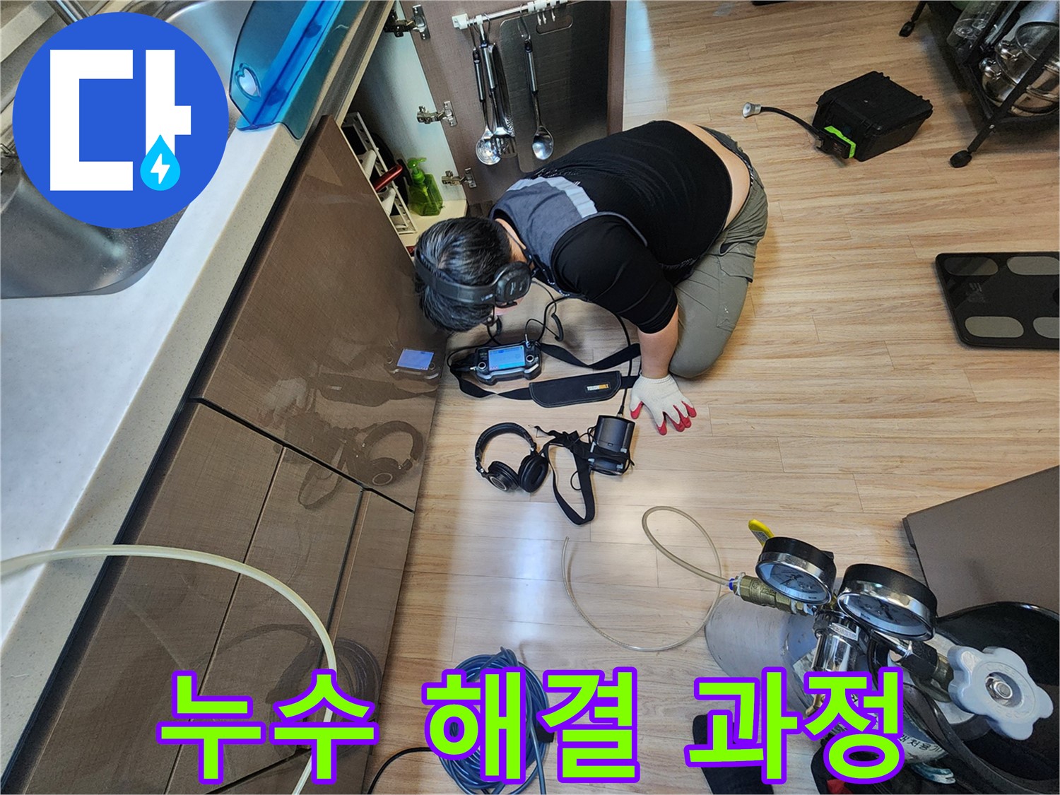 싱크대 누수 최적 솔루션 제공 - 만족스러운 결과 약속