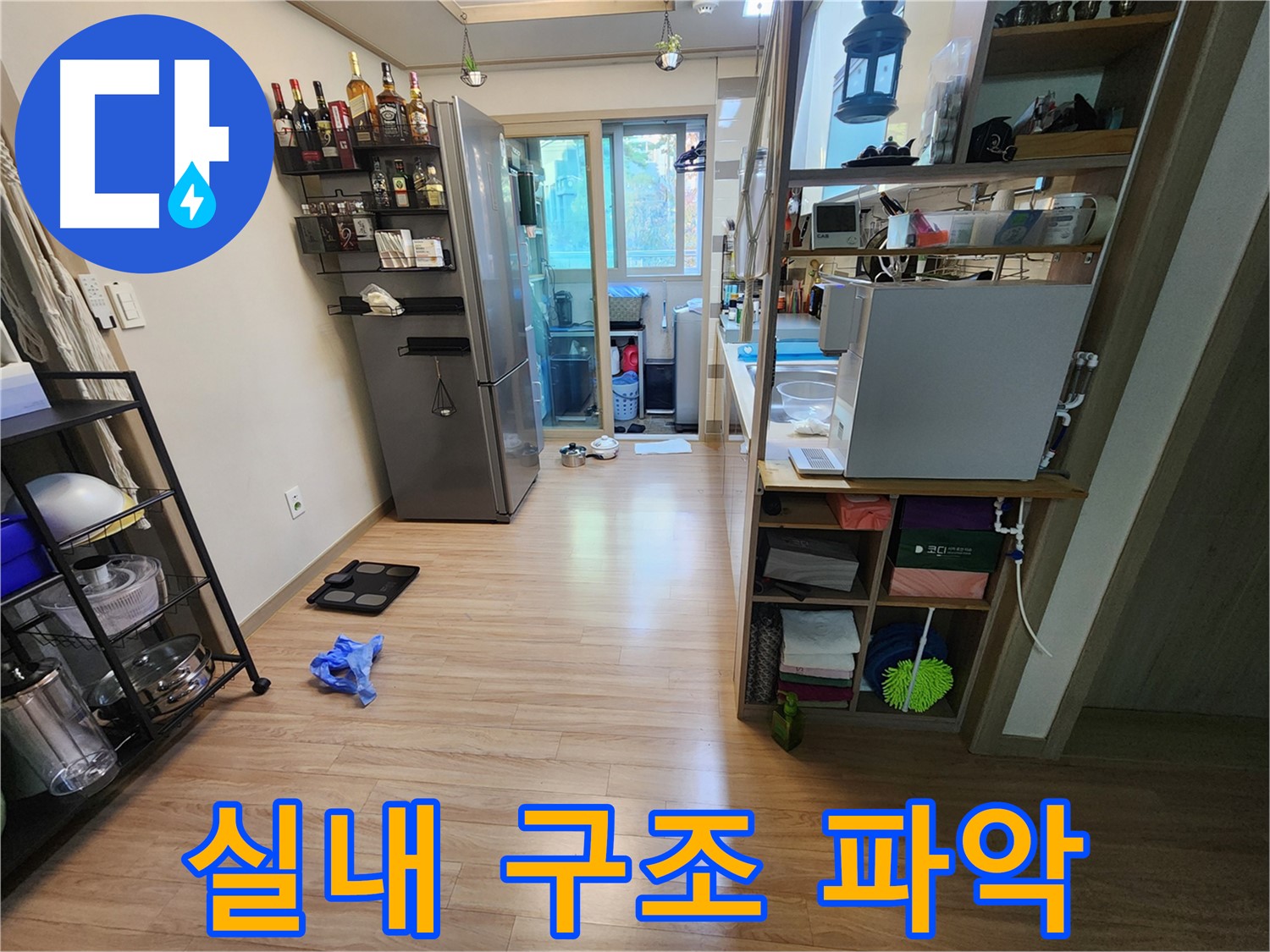 지산파크빌 호평동 누수탐지 - 실내 구조 파악