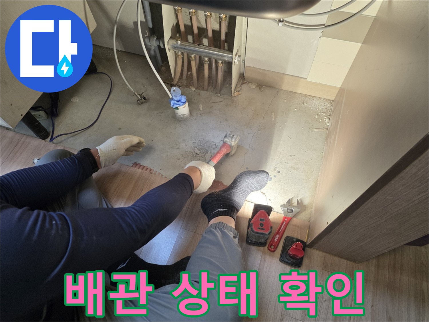 호평동 지산파크빌 누수 - 바닥 파쇄 후 배관 상태 확인 작업