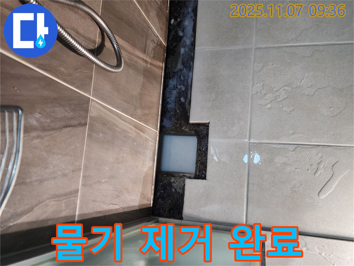 의정부 신곡2동 샤워부스 누수 - 시공 후 물기 제거로 완벽 마무리