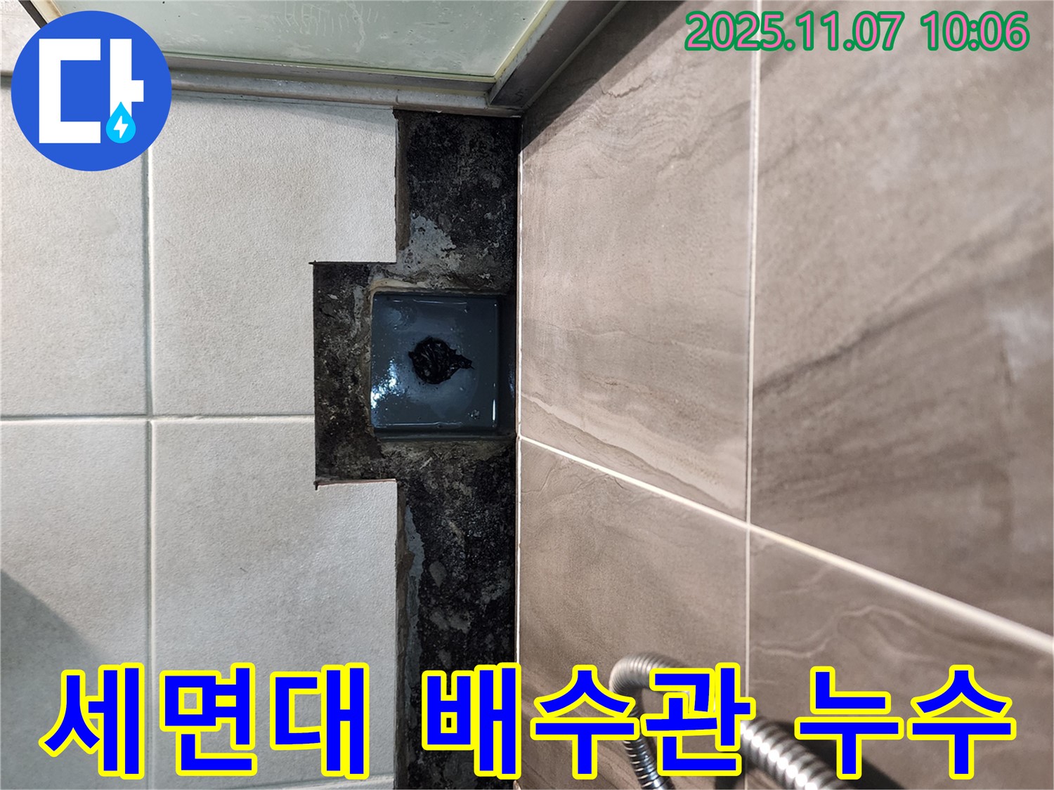 의정부 신곡2동 세면대 배수관 누수 - 배수관 문제도 완벽하게 해결해 드립니다.