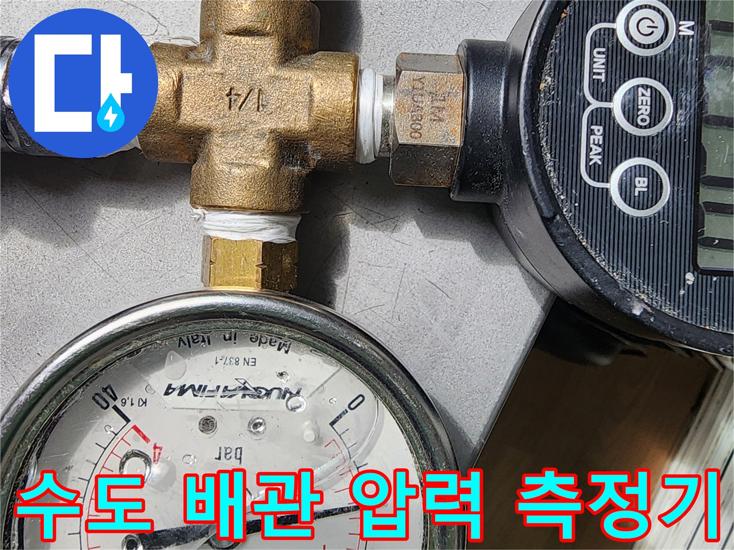 누수 탐지 현장-배관 연결 부위의 압력을 체크하는 장비