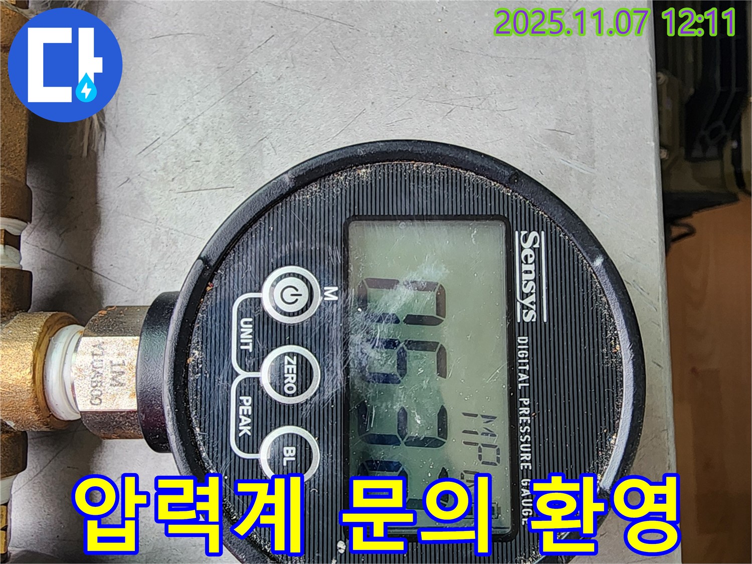 디지털 압력계로 완벽하게 누수를 해결해 드립니다! 의정부시 송산1동 누수 문의 환영!