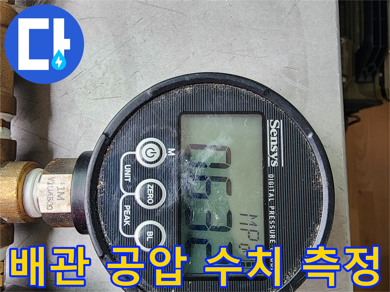 배관-내부-압력을-측정하는-디지털-압력-계측기