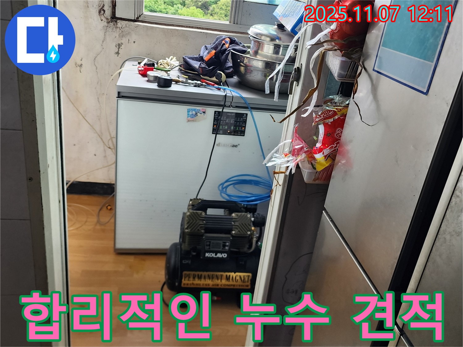 의정부 송산1동 누수 - 합리적인 견적으로 누수 문제를 해결해 드립니다.