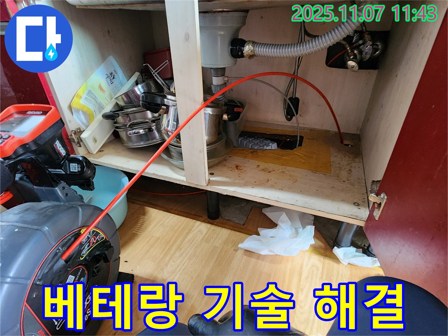 의정부 송산1동 싱크대 하수구 막힘 - 오랜 경험과 숙련된 기술로 완벽하게 해결합니다.
