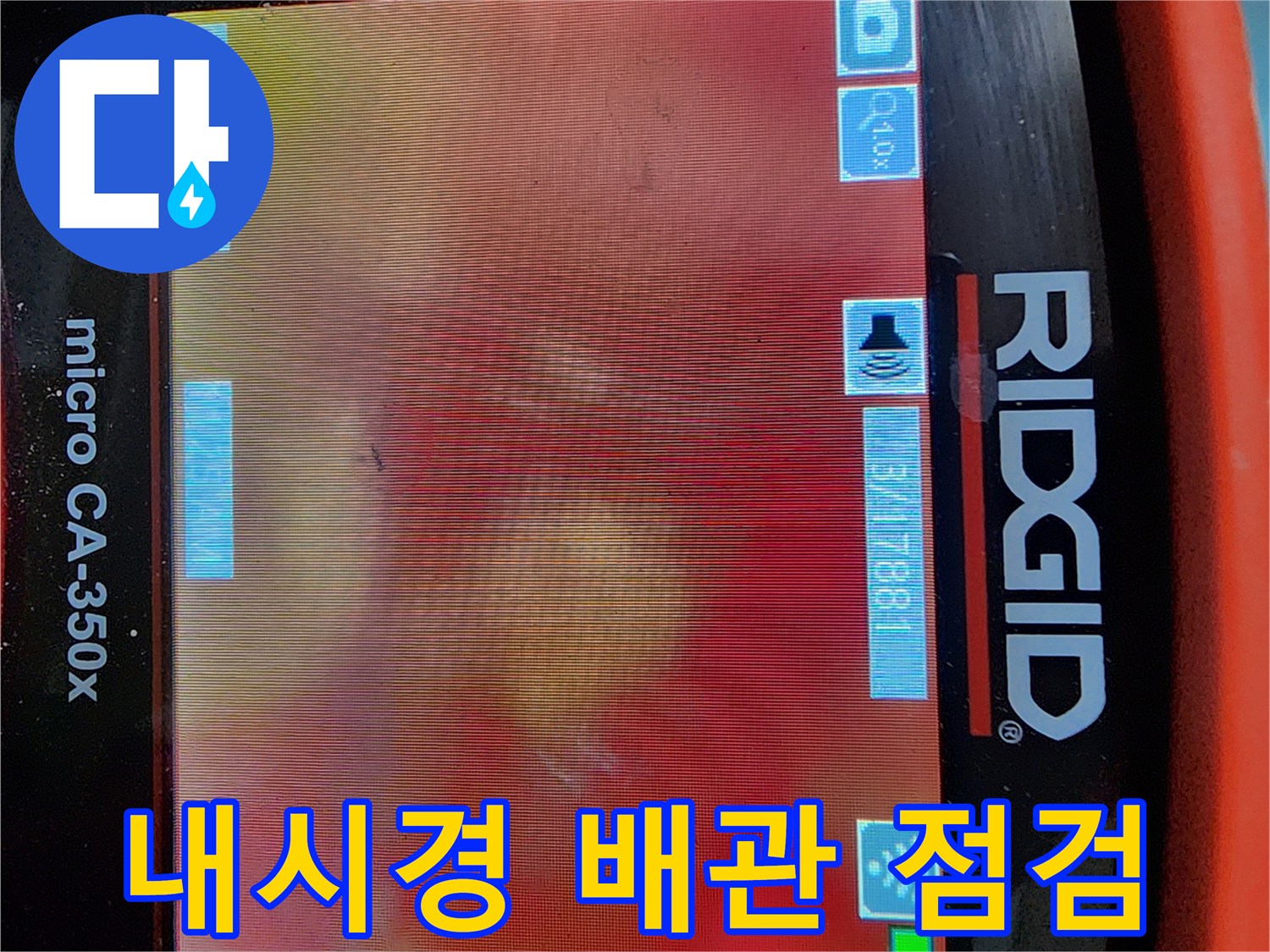 의정부 송산동 현장-배관 내부를 확인하는 내시경 카메라 화면