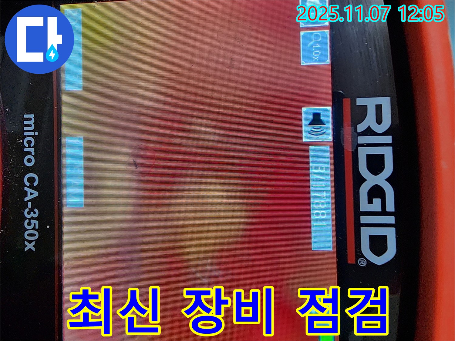 의정부시 송산동 누수 - 최신 장비와 기술력으로 누수 문제를 해결합니다.