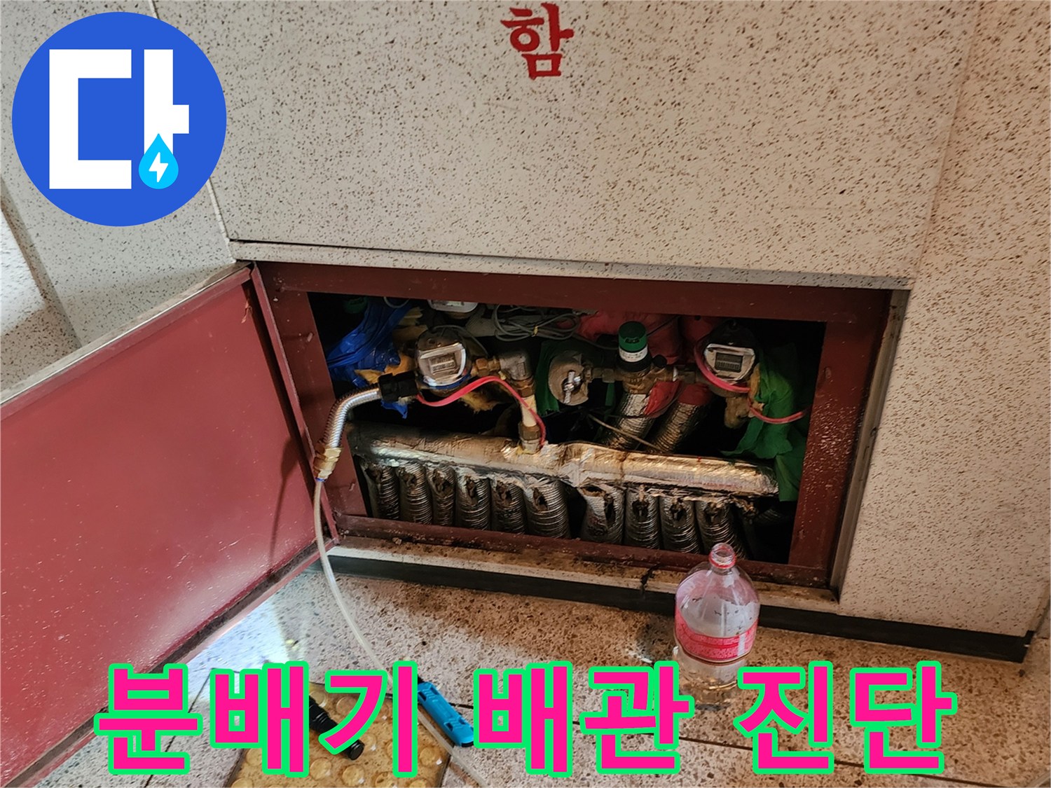 난방 분배기 내부의 배관 연결 상태와 장비 사용 모습