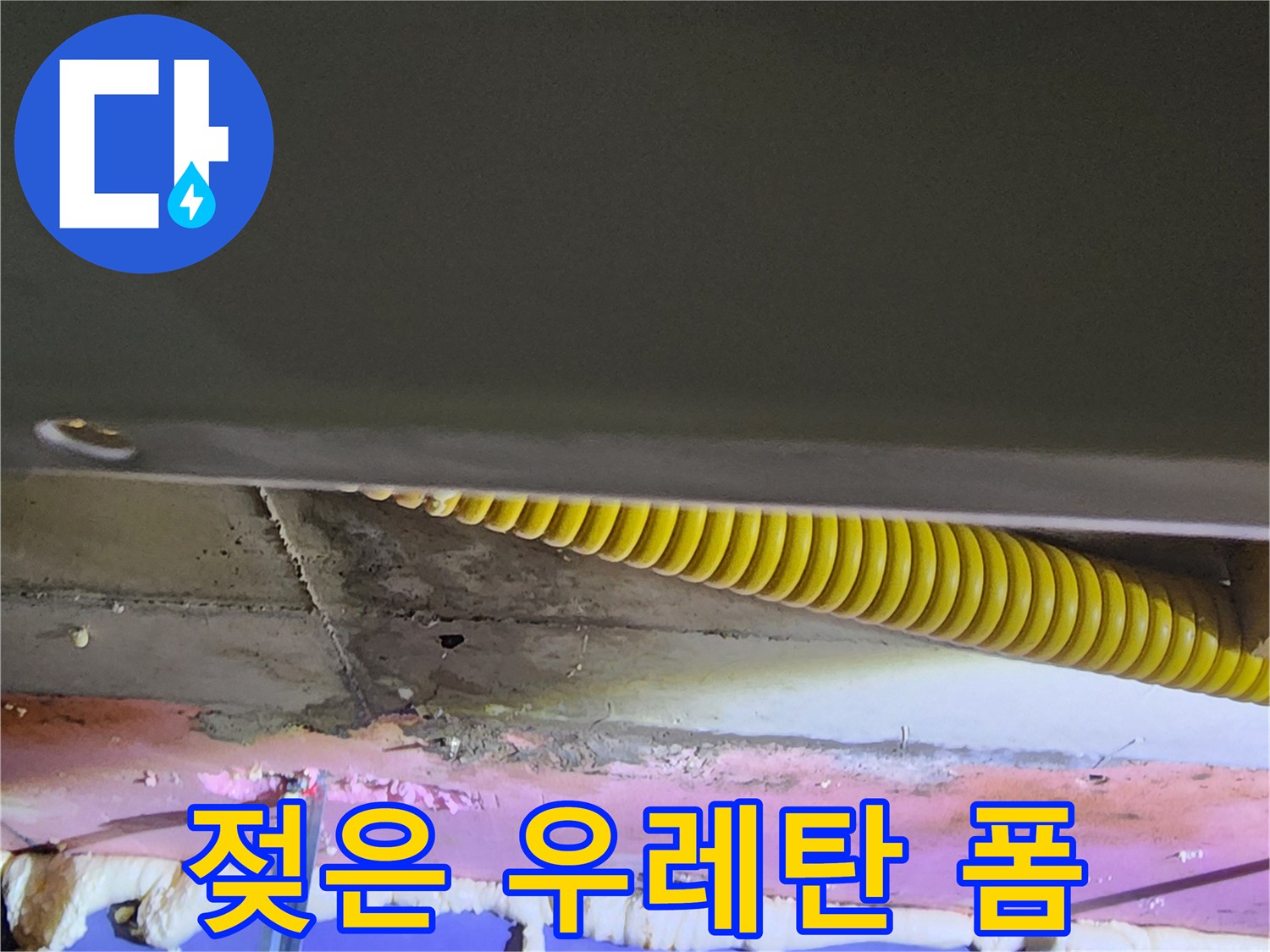 습기를 머금어 변색된 천장 내부 배관 구조물