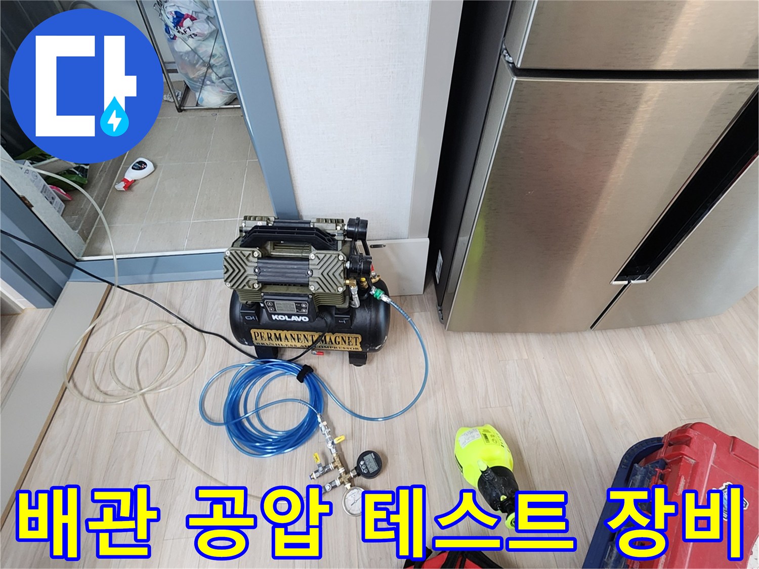 의정 mut부 송산동 현장의 배관 압력 확인을 위한 공압 테스트 장비 세팅 모습